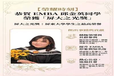 【恭喜  EMBA邱金英同學積極奉獻 榮獲「屏大之光」獎】圖片