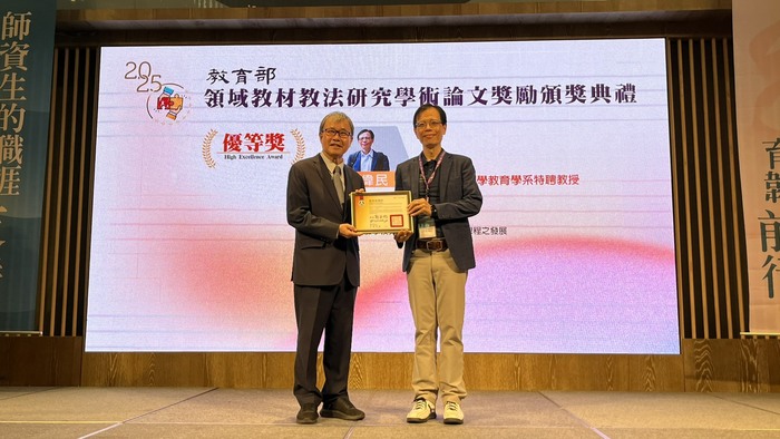 本校教育學系徐偉民特聘教授榮獲教育部教材教法獎勵！圖片
