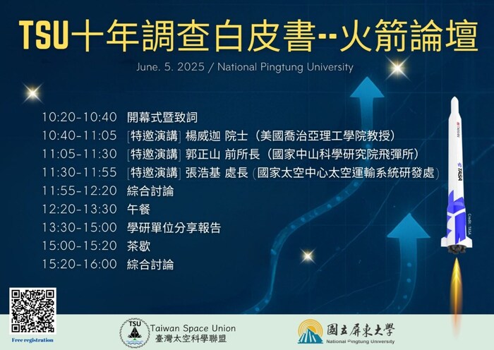 【屏東大學攜手台灣太空聯盟舉辦火箭論壇 凝聚推進技術十年藍圖】圖片