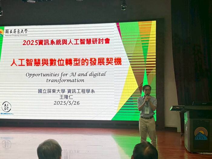 【2025資訊系統與人工智慧研討會 】圖片
