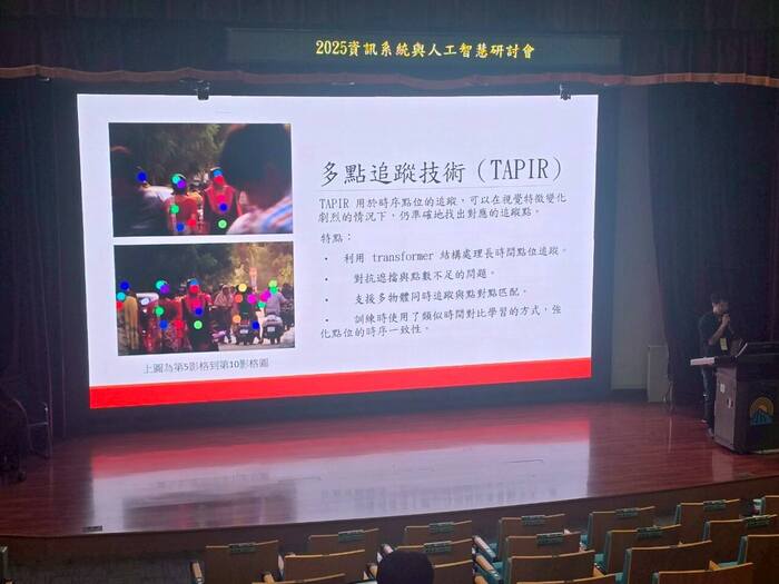 【2025資訊系統與人工智慧研討會 】圖片