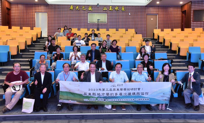 【2023年第三屆屏東學學術研討會：屏東縣地方學的多層次建構與協作】圖片