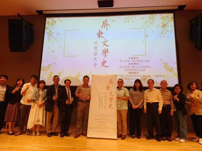 【《屏東文學史》新書發表 為屏東文學及臺灣文學扎根】圖片